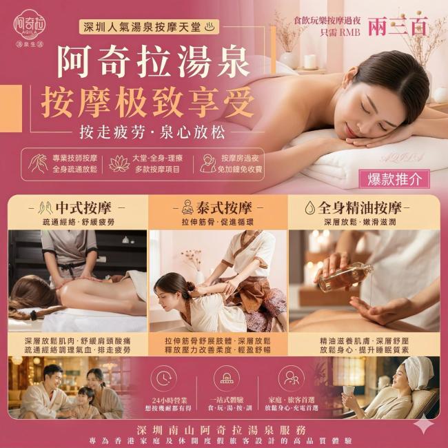 中国深圳｜阿奇拉汤泉｜汤泉、按摩、休闲娱乐一站式体验｜游戏电竞畅玩｜近深圳湾口岸、地铁站