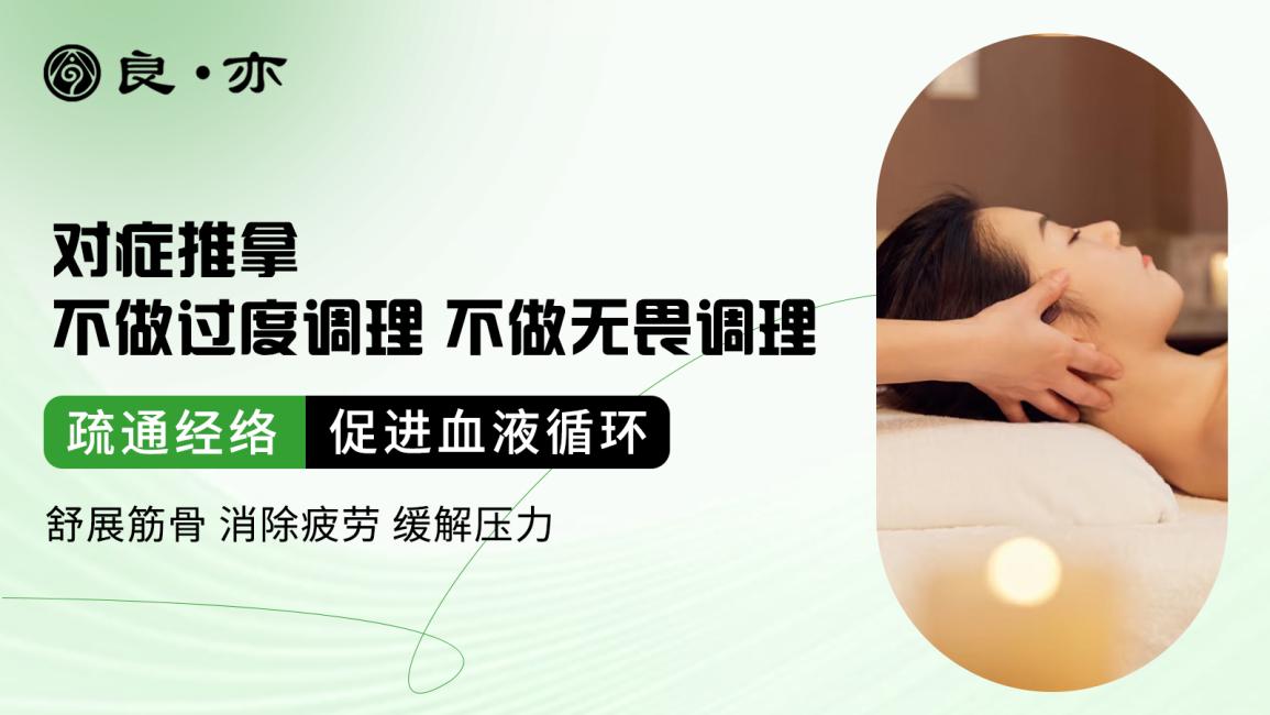 中国深圳｜良亦 按摩养生 (多店可选)｜按摩/推拿/SPA｜至少提前一天预约